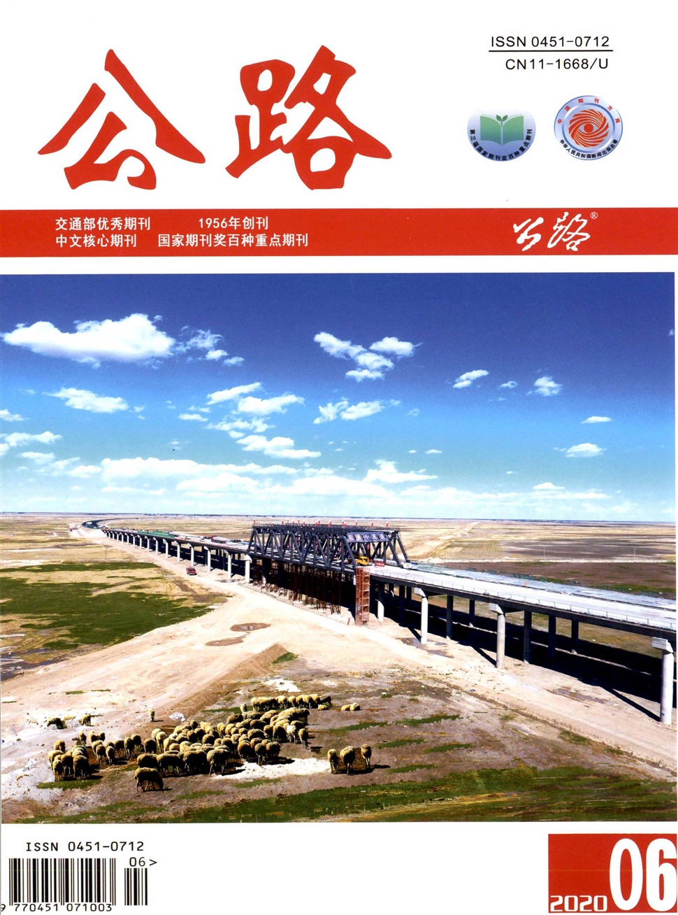 公路