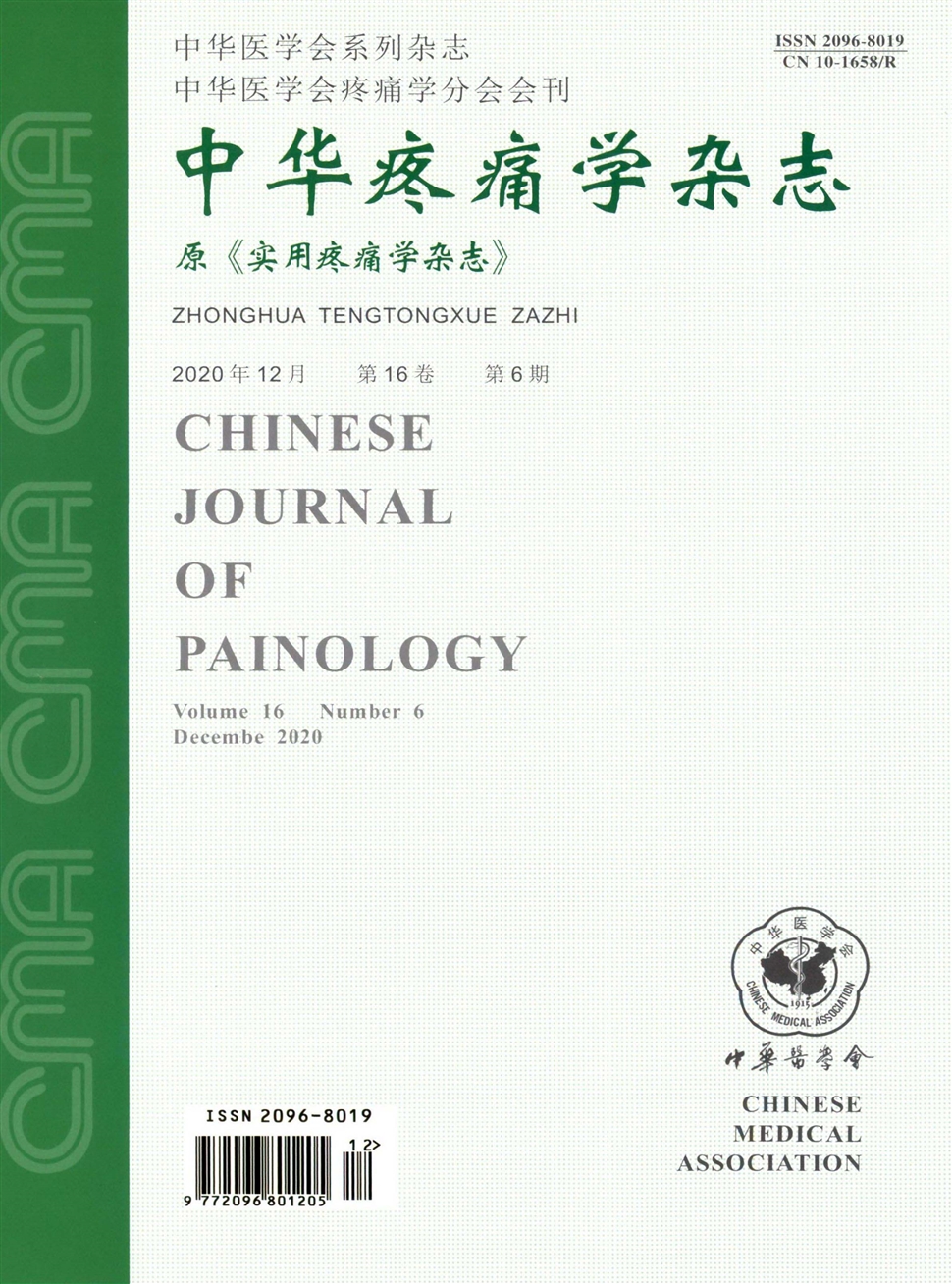 中华疼痛学杂志