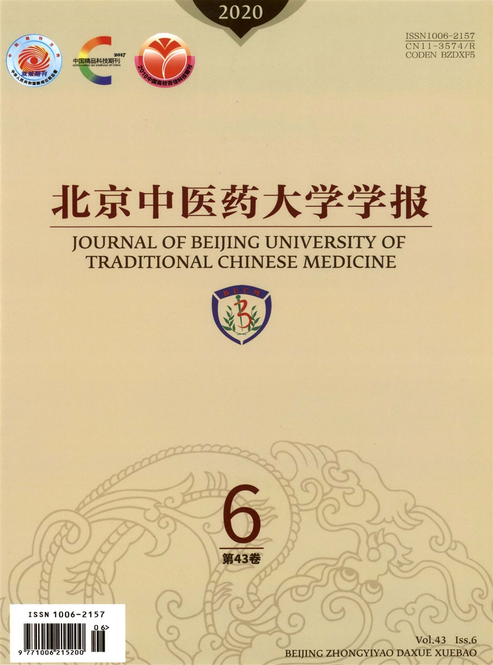 北京中医药大学学报