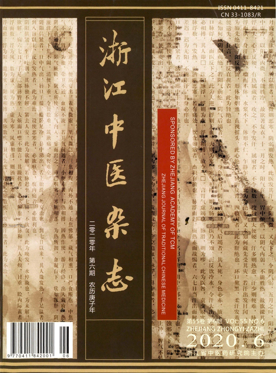 浙江中医杂志