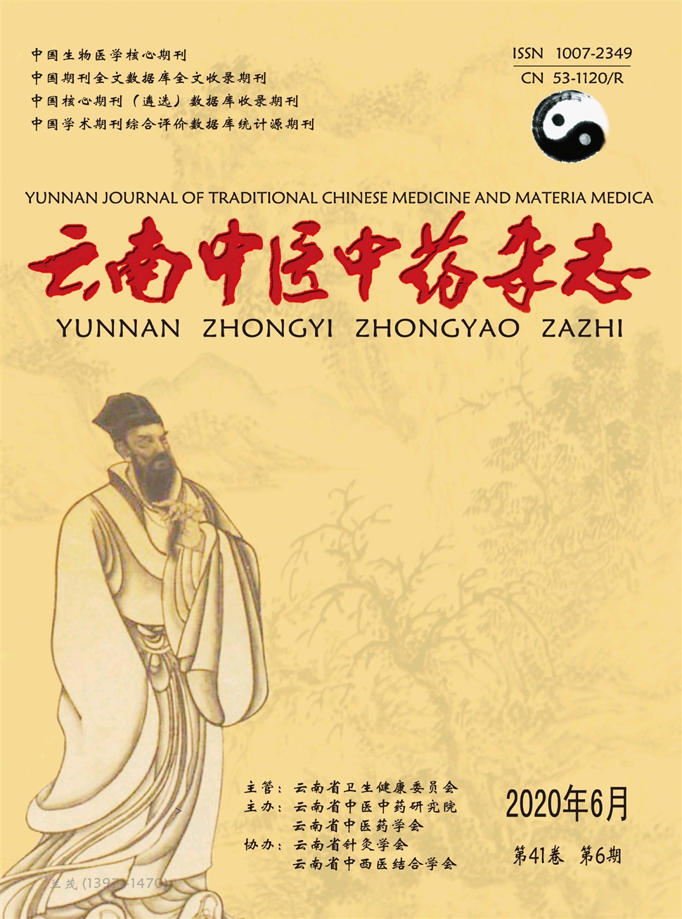 云南中医中药杂志