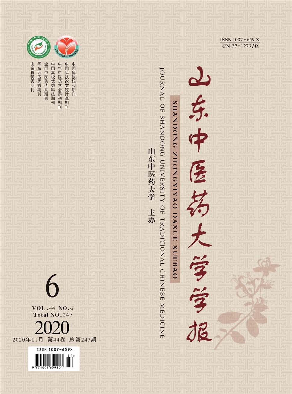 山东中医药大学学报