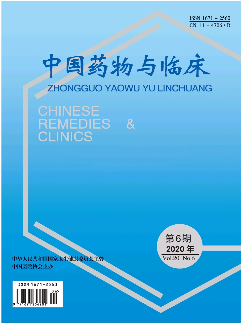 中国药物与临床