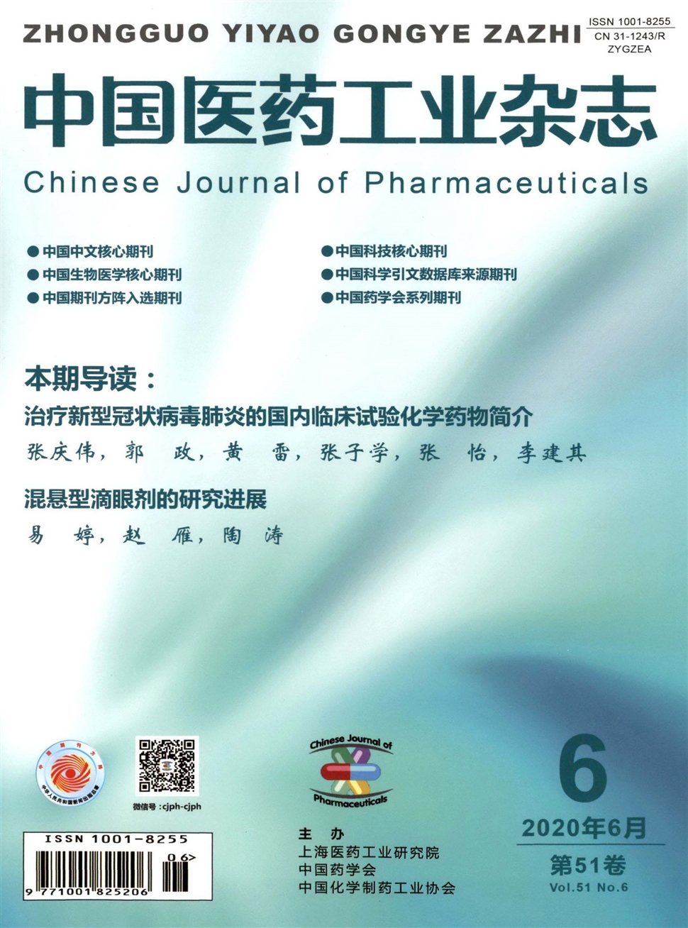 中国医药工业杂志