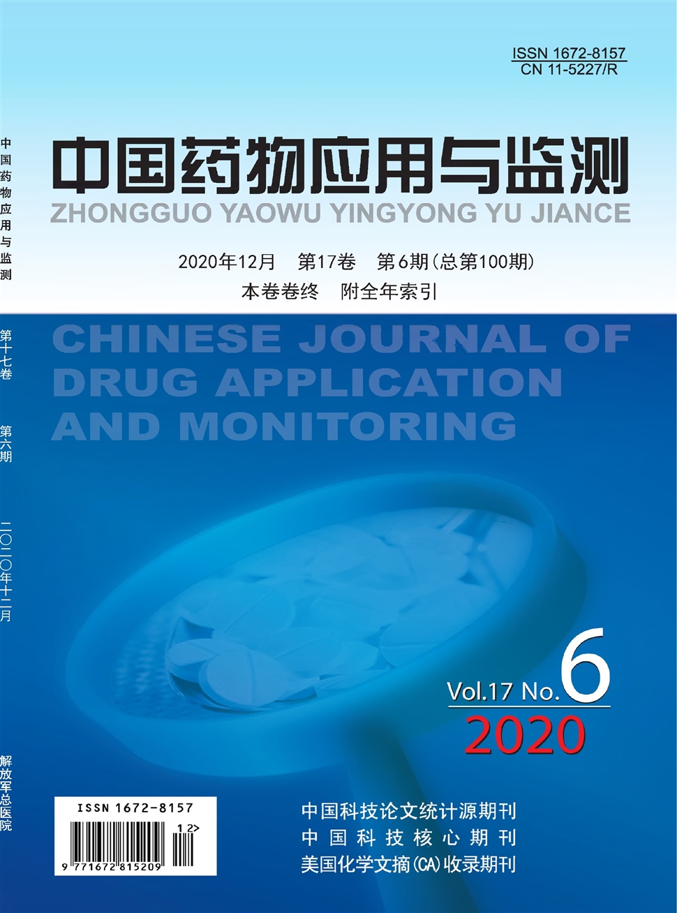 中国药物应用与监测