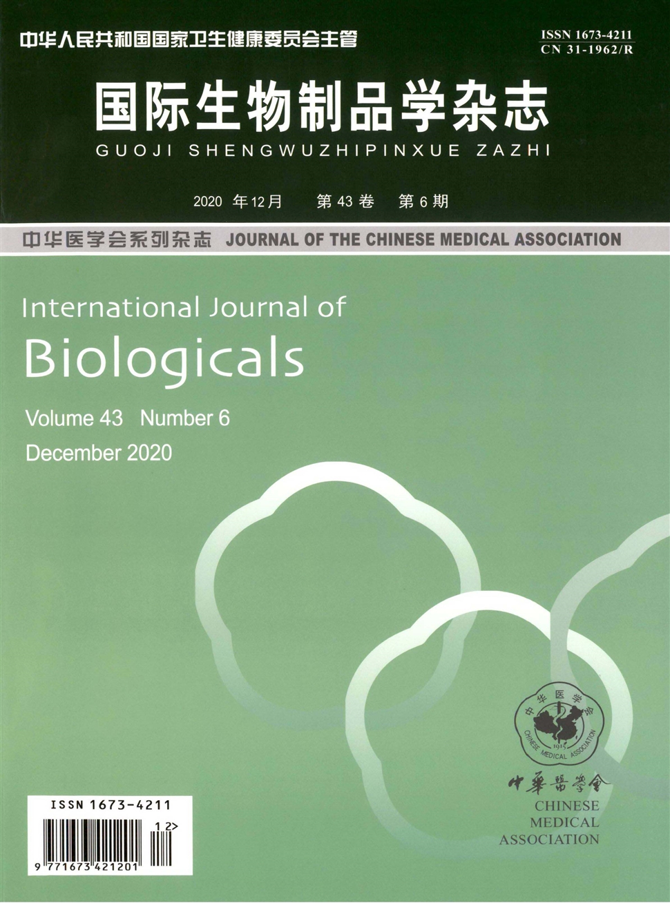 国际生物制品学杂志