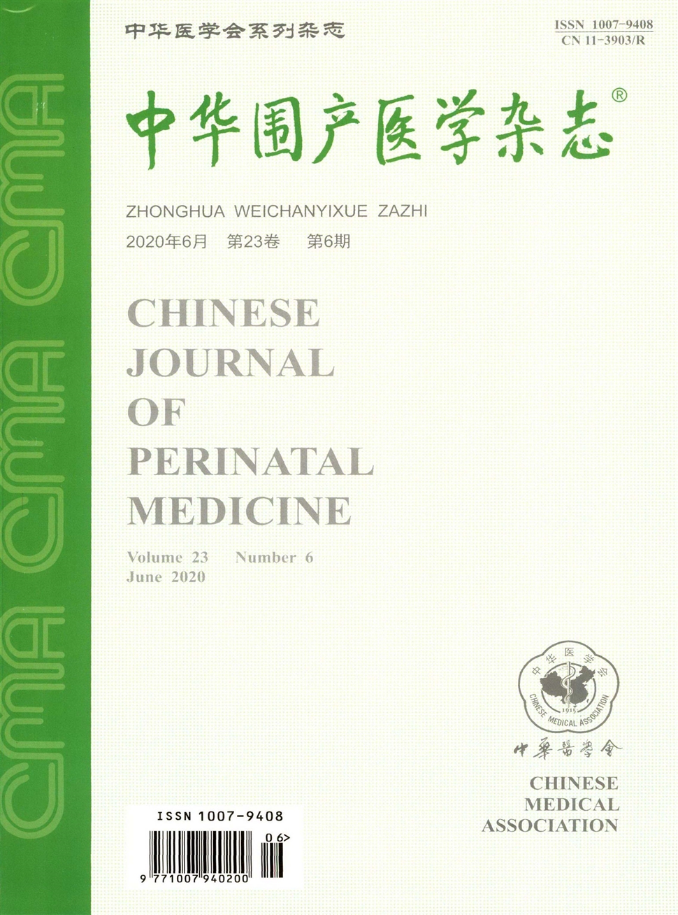中华围产医学杂志