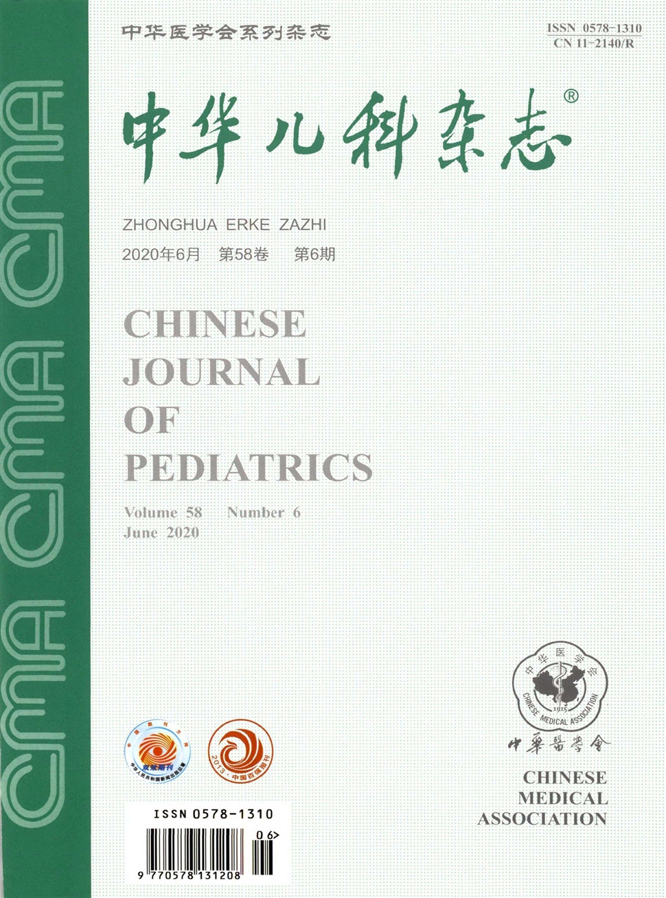 中华儿科杂志