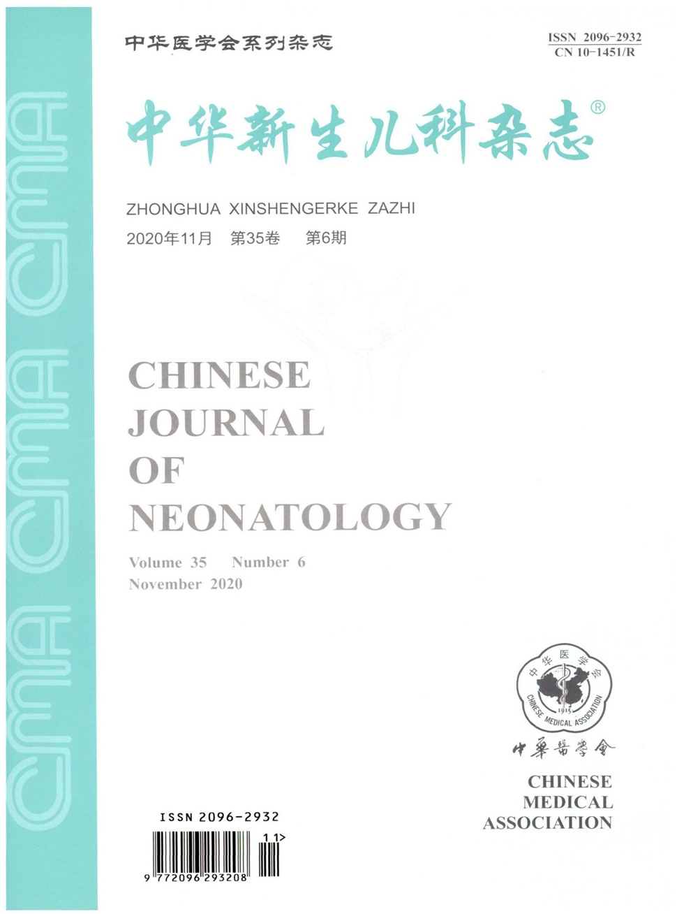中华新生儿科杂志（中英文）