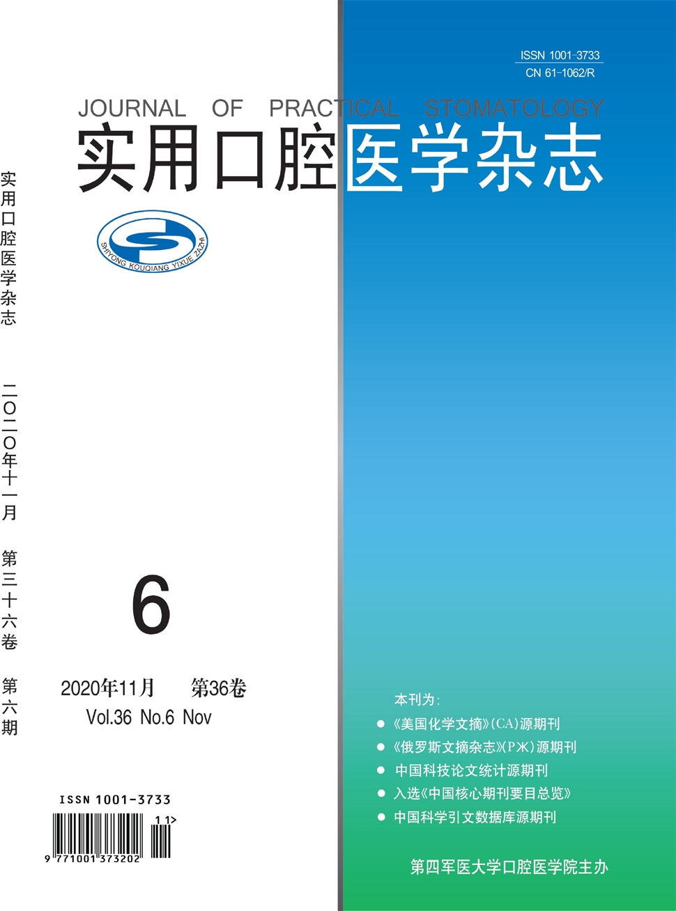 实用口腔医学杂志