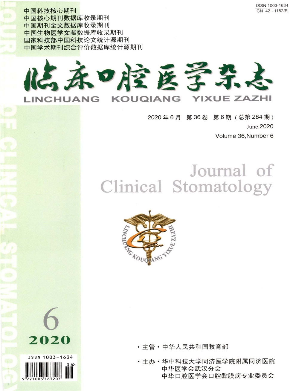 临床口腔医学杂志