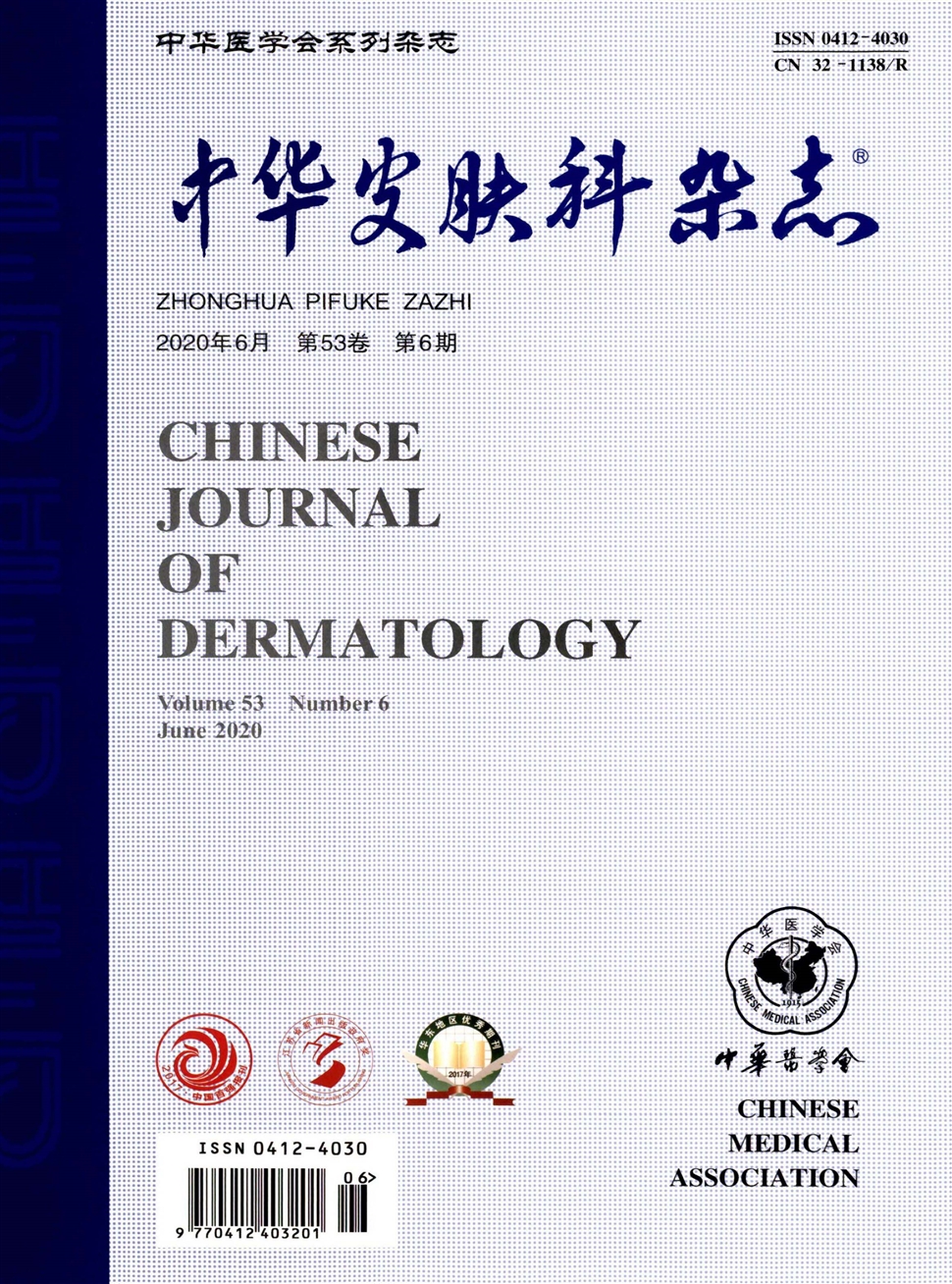 中华皮肤科杂志