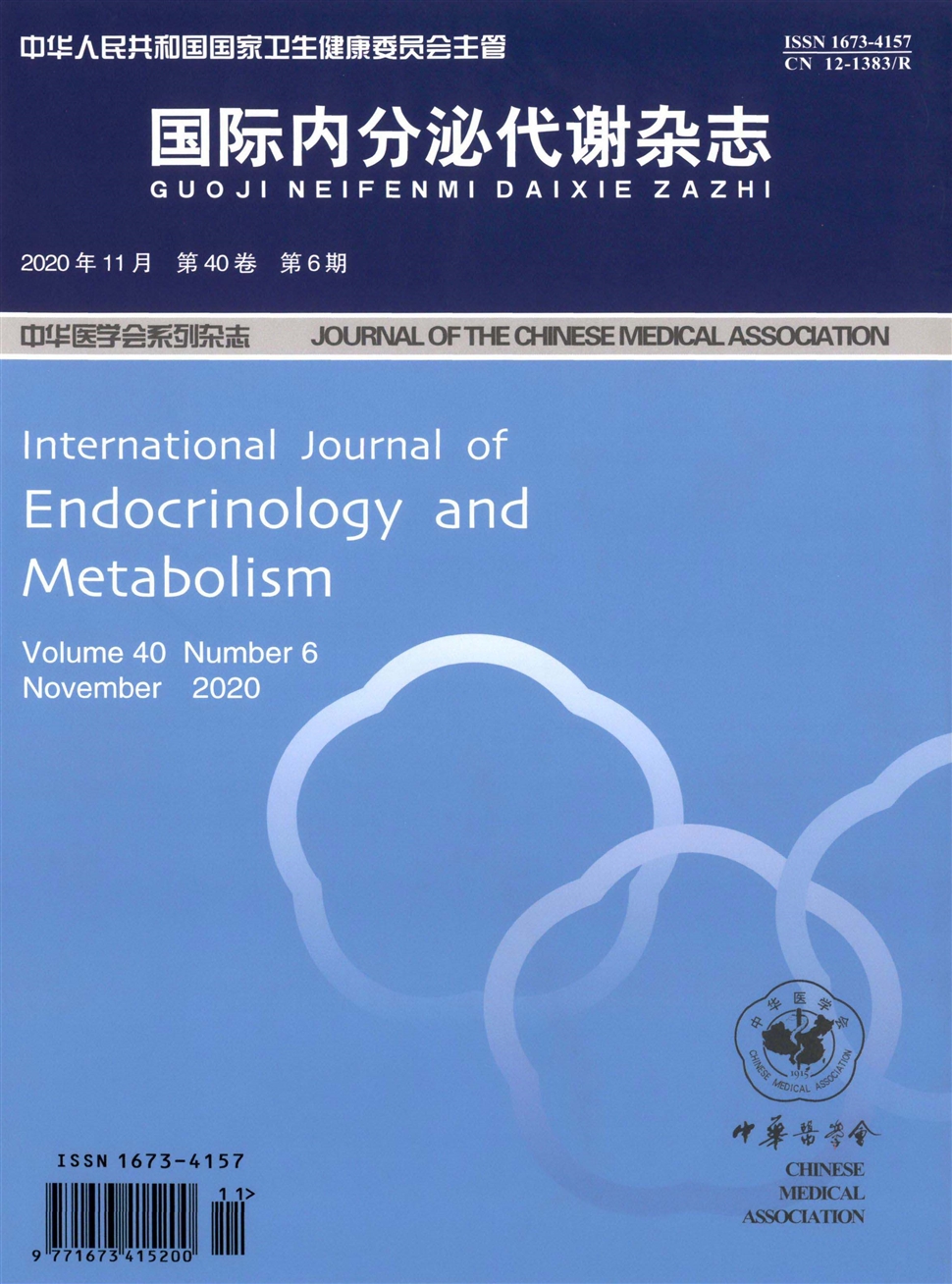 国际内分泌代谢杂志