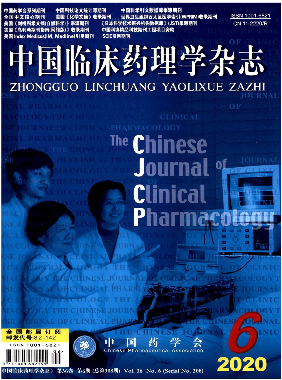 中国临床药理学杂志