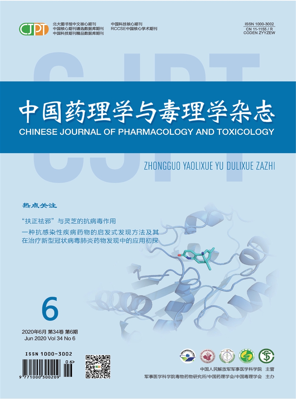 中国药理学与毒理学杂志