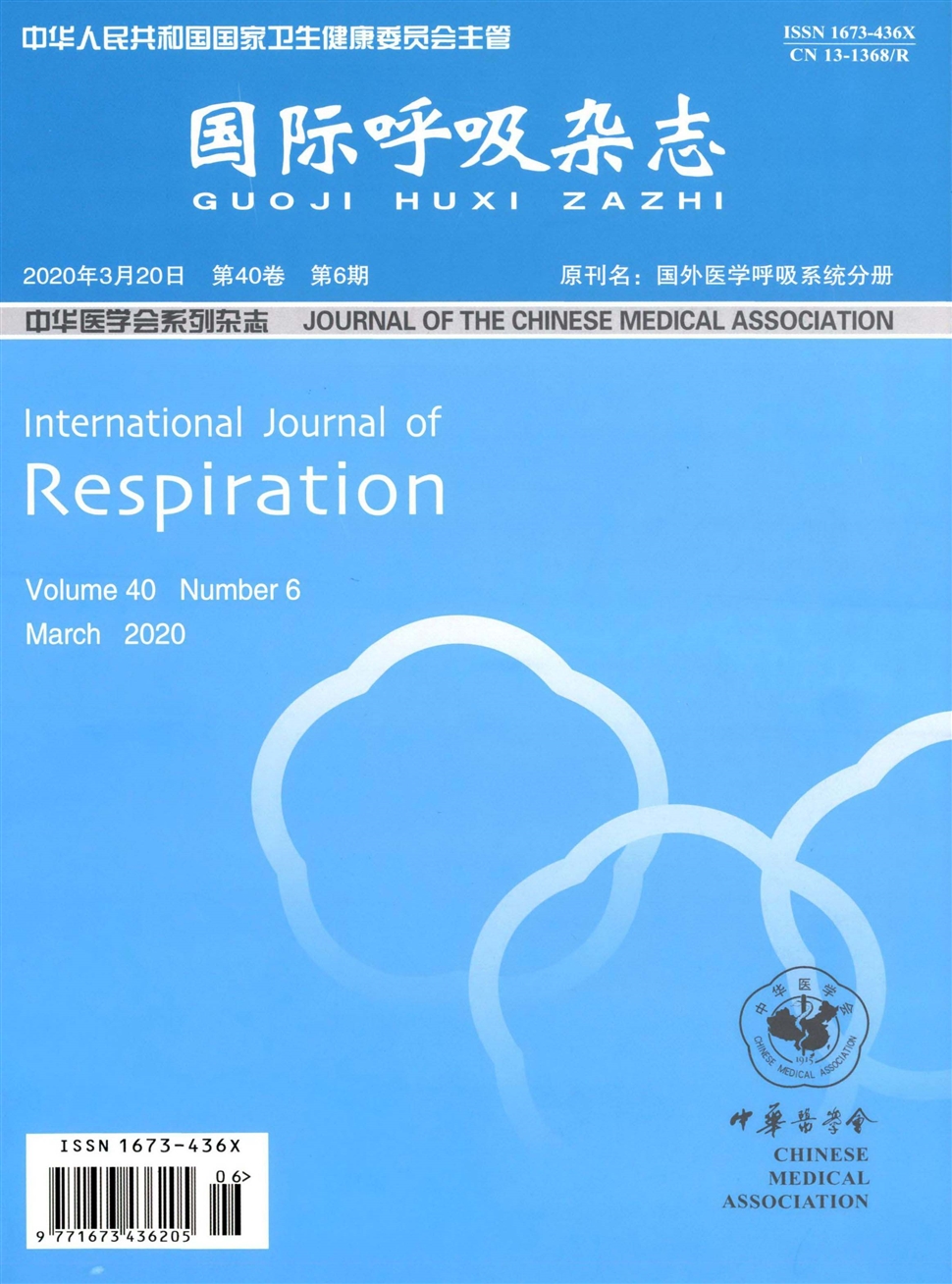 国际呼吸杂志