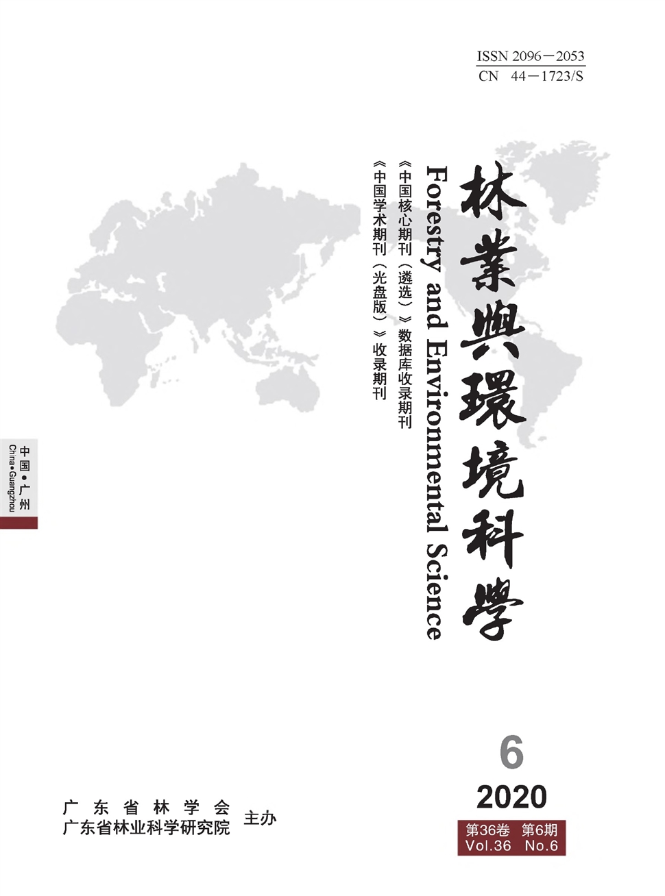 林业与环境科学