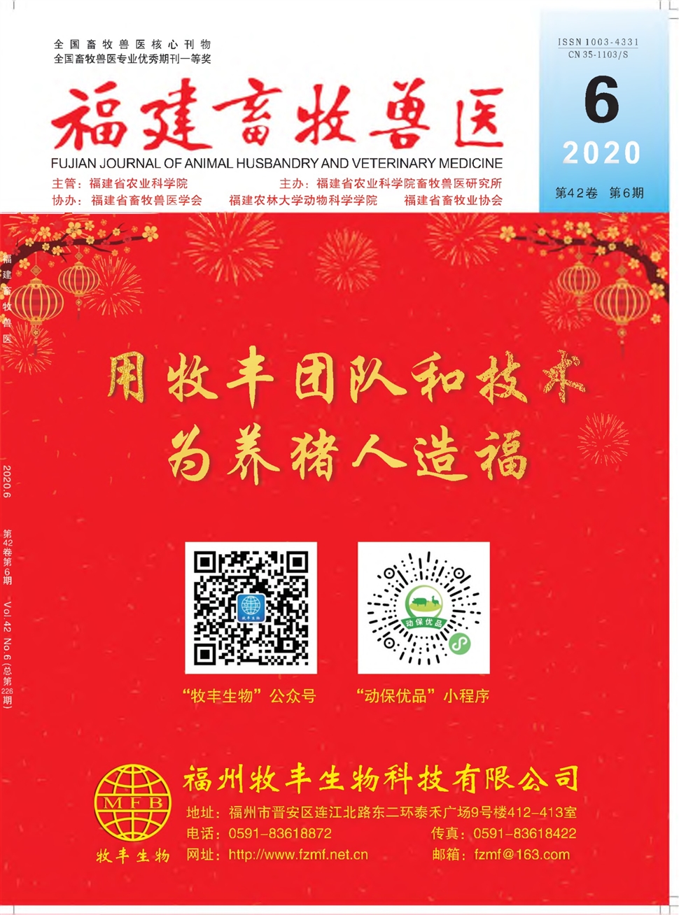 福建畜牧兽医