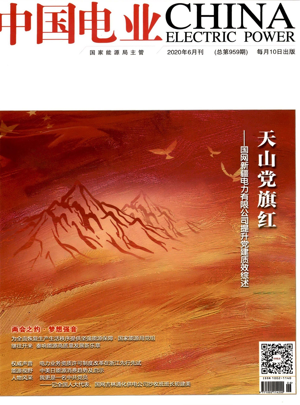 中国电业