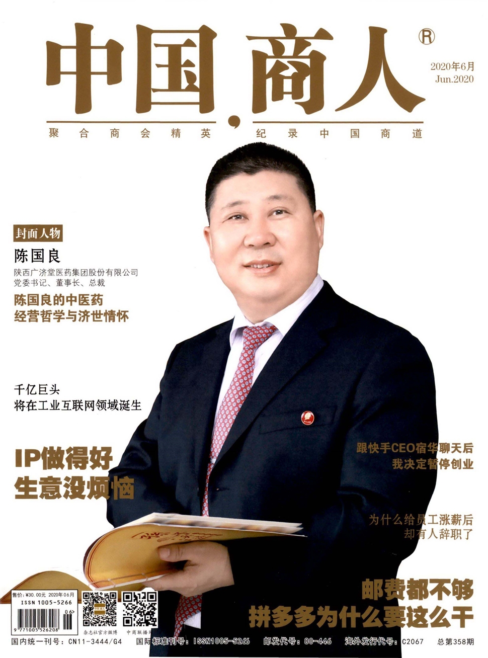 中国商人
