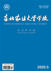 东北农业大学学报：社会科学版