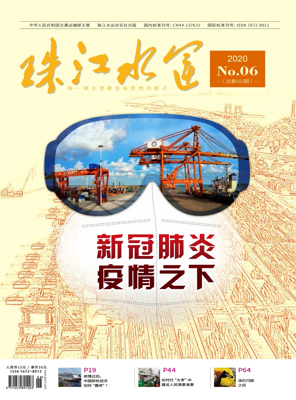 珠江水运