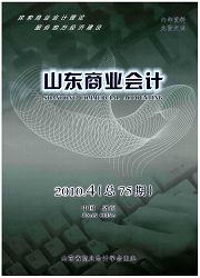 山东商业会计