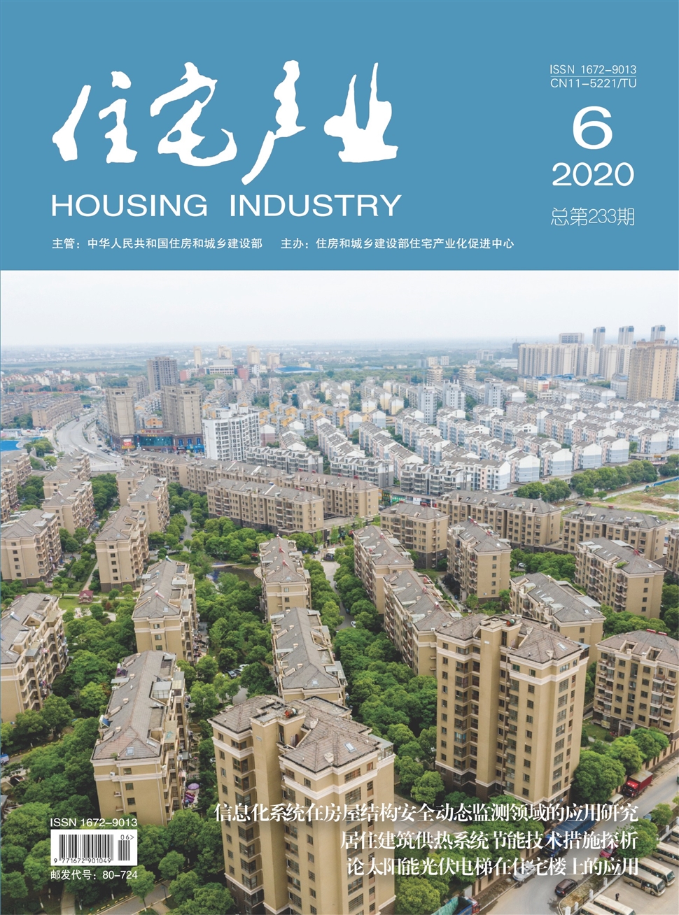 住宅产业