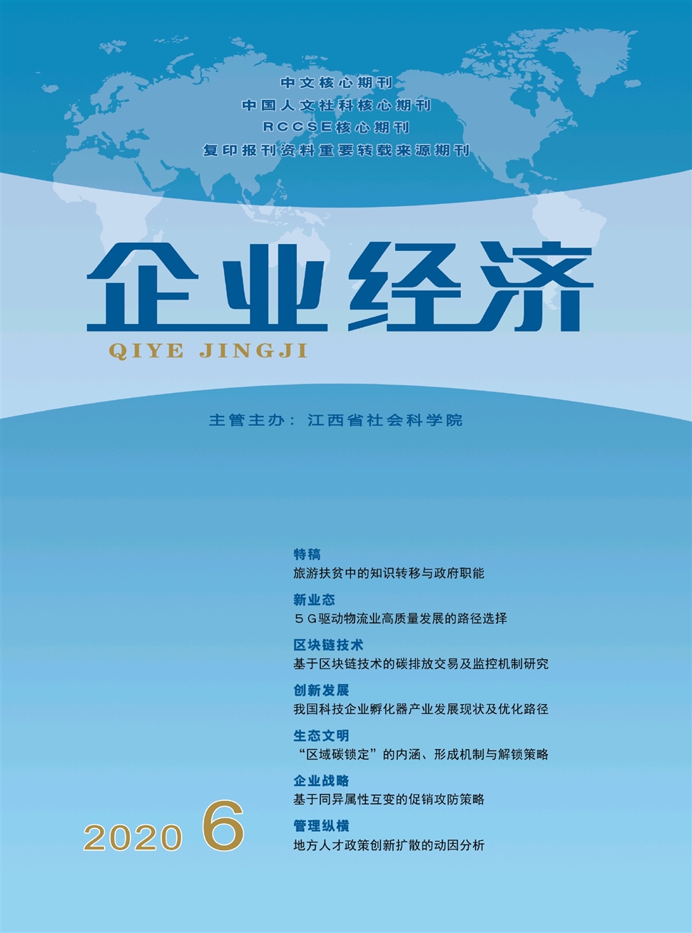 企业经济
