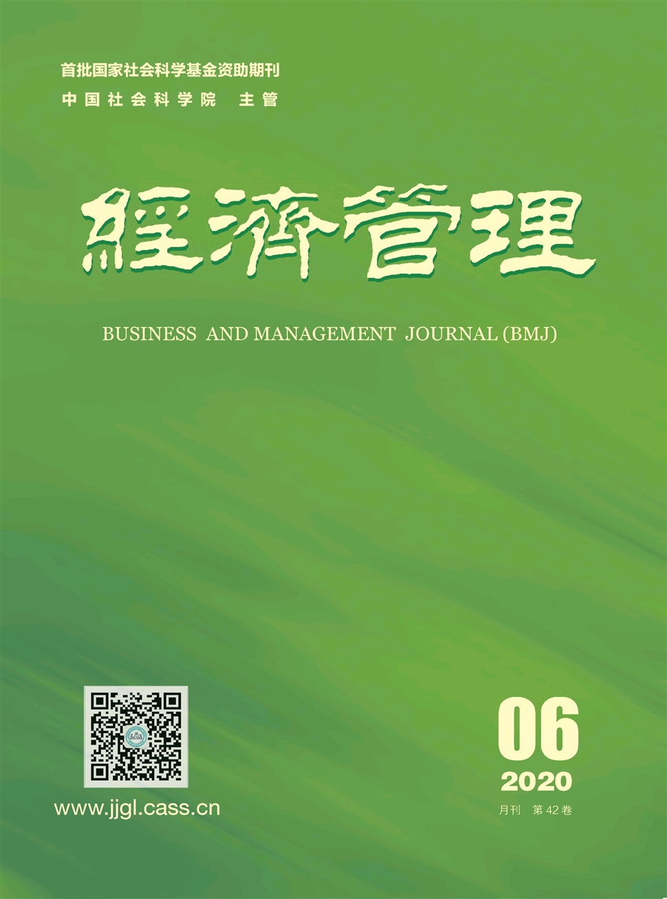 经济管理