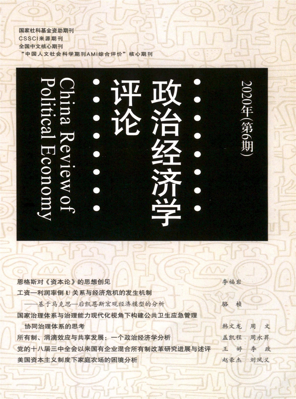 政治经济学评论