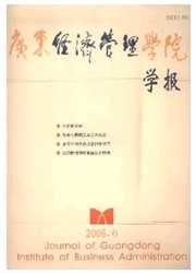 广东经济管理学院学报