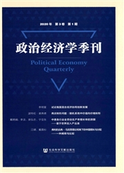 政治经济学季刊