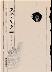 王学研究