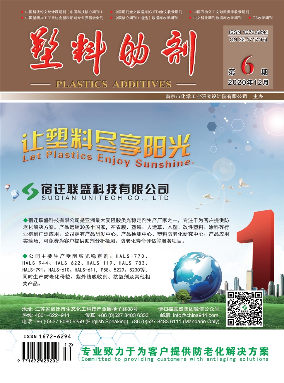 塑料助剂