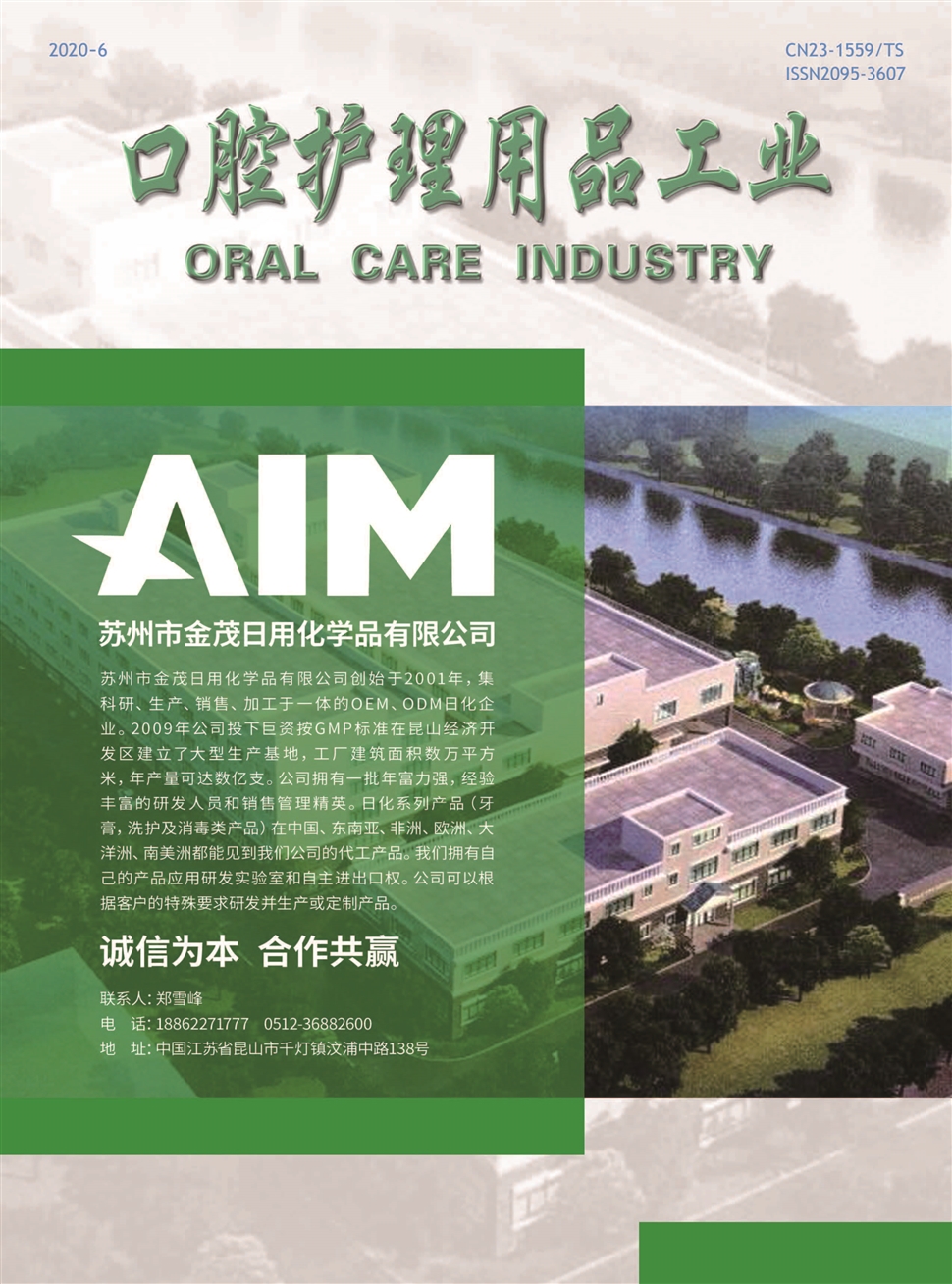 口腔护理用品工业