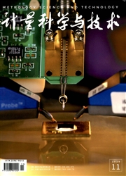 计量科学与技术