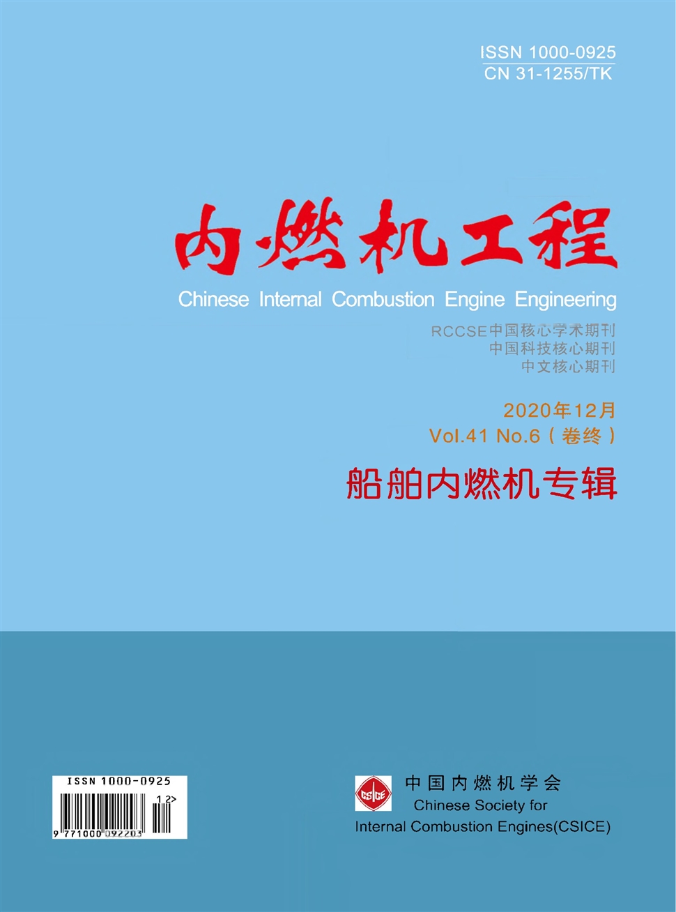 内燃机工程
