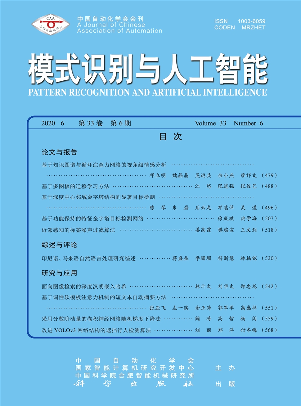 模式识别与人工智能