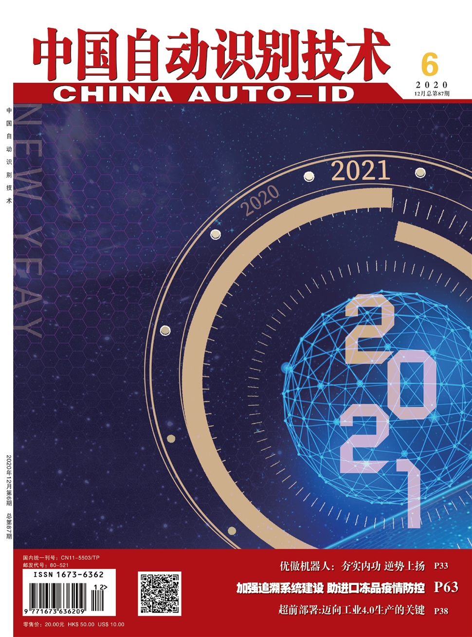 中国自动识别技术