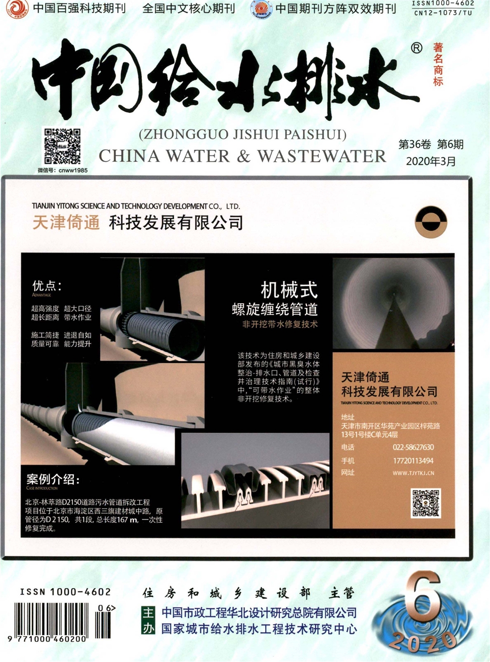 中国给水排水
