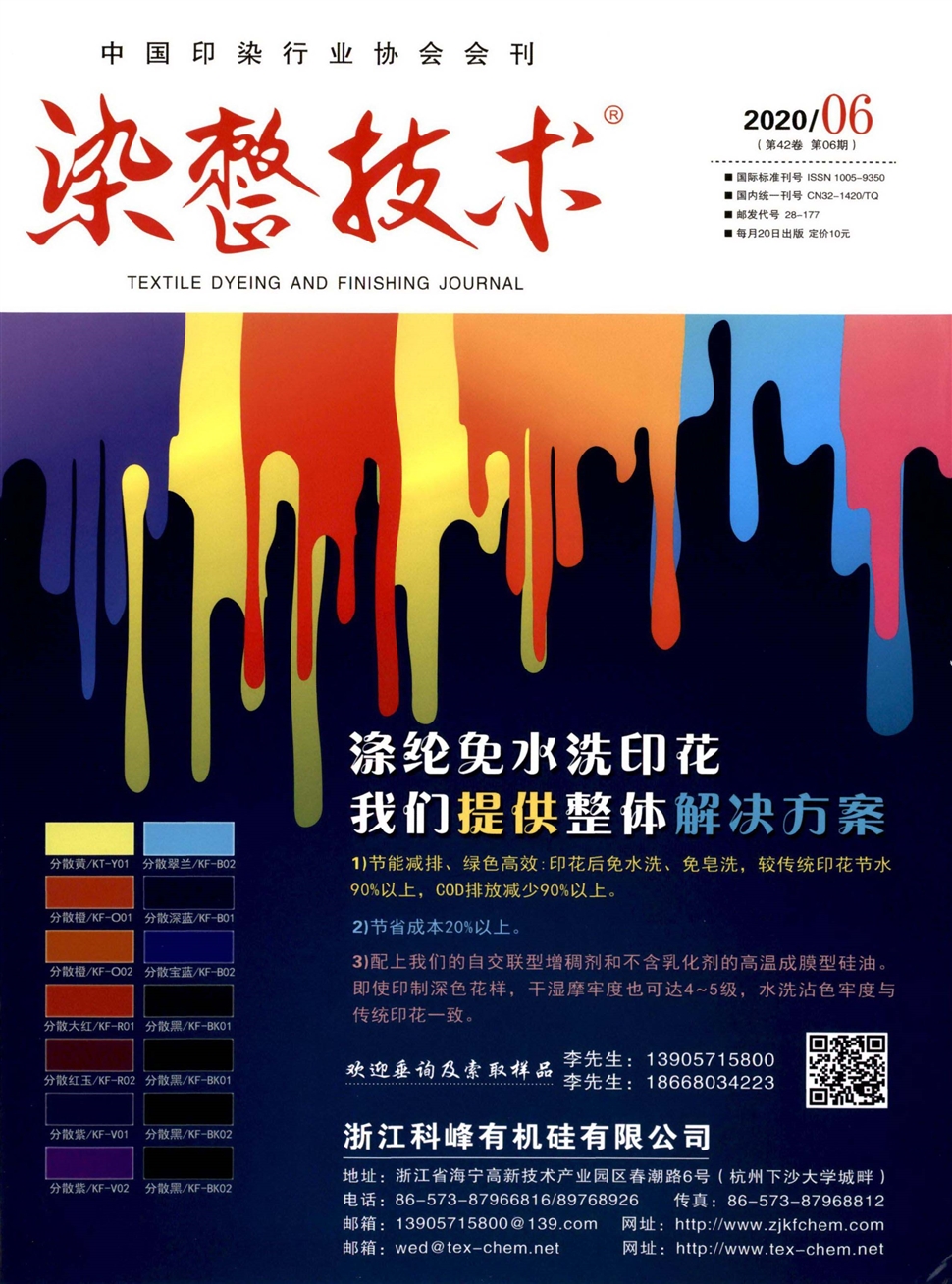 染整技术