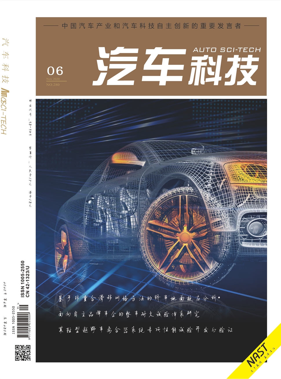 汽车科技