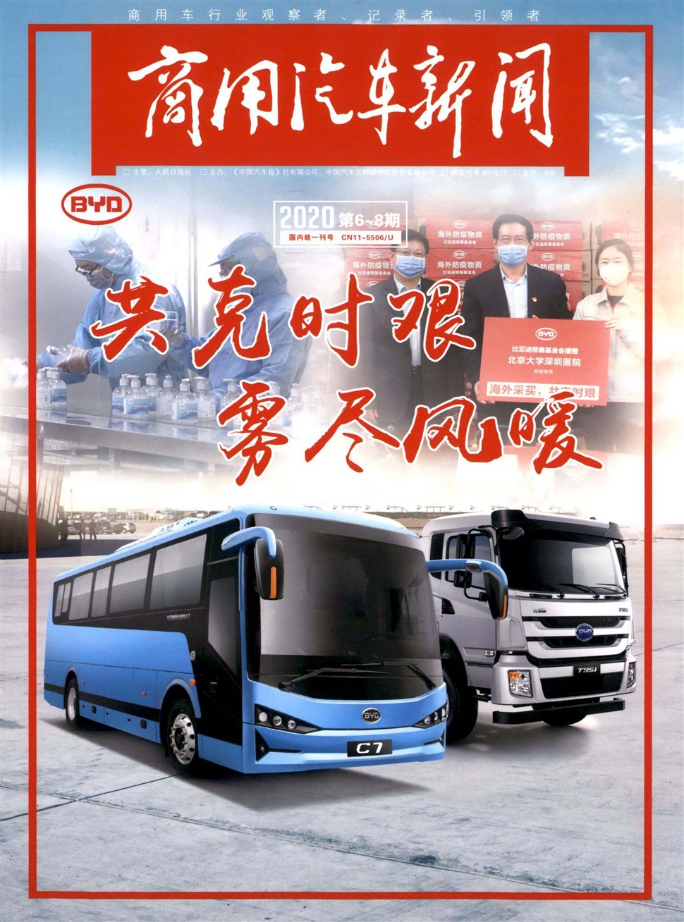 商用汽车新闻