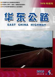 华东公路