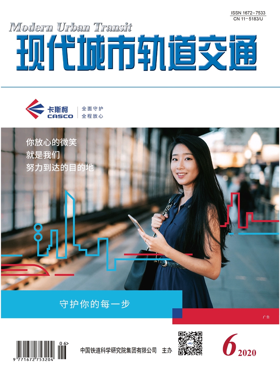 现代城市轨道交通