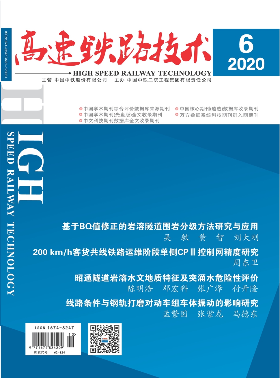 高速铁路技术