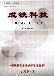 成铁科技