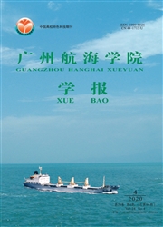 广州航海学院学报