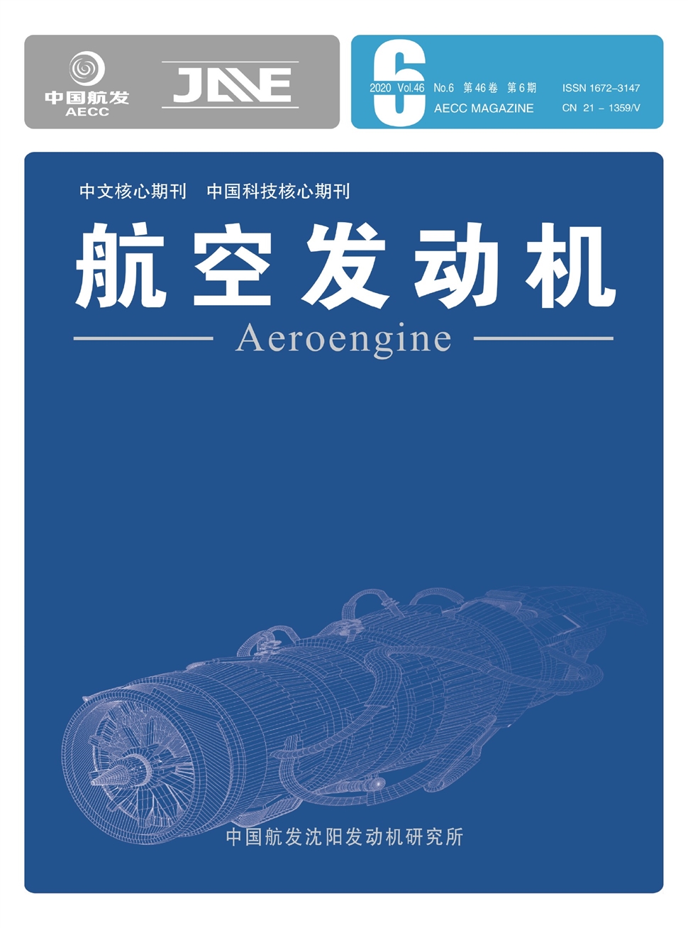航空发动机